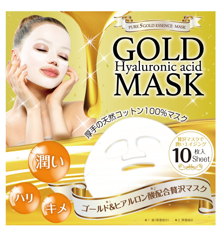 厚手の天然コットン100％マスク ゴールド＆ヒアルロン酸配合贅沢マスク  潤い ハリ　キメ