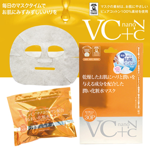 VC+nanoCマスク 30P