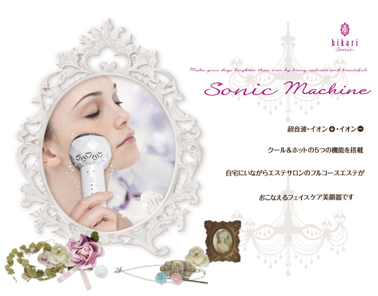 家庭用超音波美容器「hikari sonic」 | 商品情報 | JAPANGLASsc co
