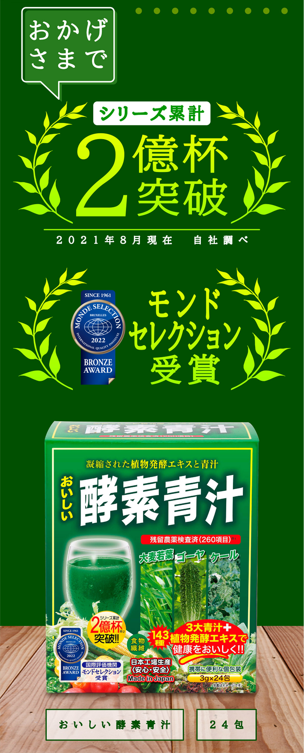 おいしい発酵青汁　3g×30包　日本自然発酵