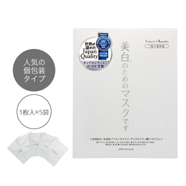 ホワイトセラムマスク1P×5袋 | JAPANGALSsc公式サイト