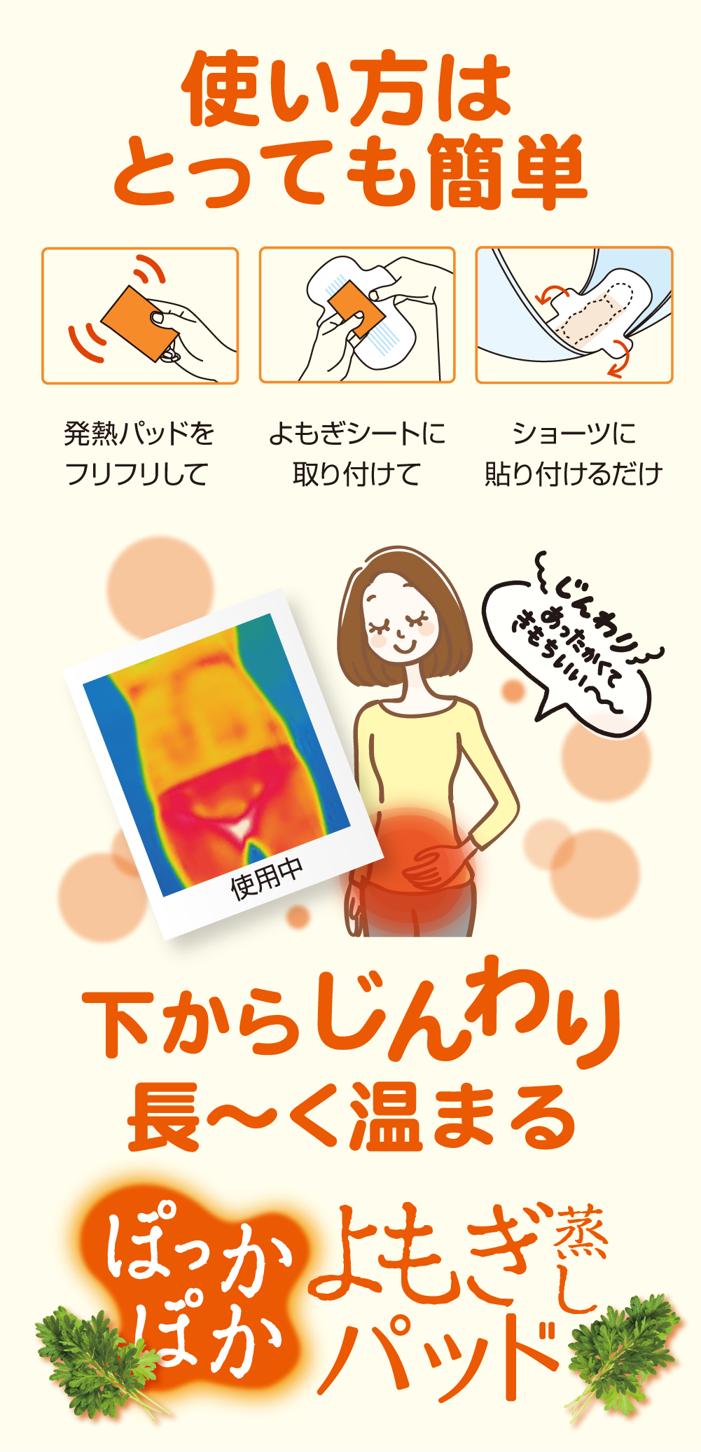 ぽかぽかよもぎ蒸しパッド1P×7袋 JAPANGALSsc公式サイト