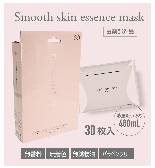 Smooth skin essence mask  医薬部外品