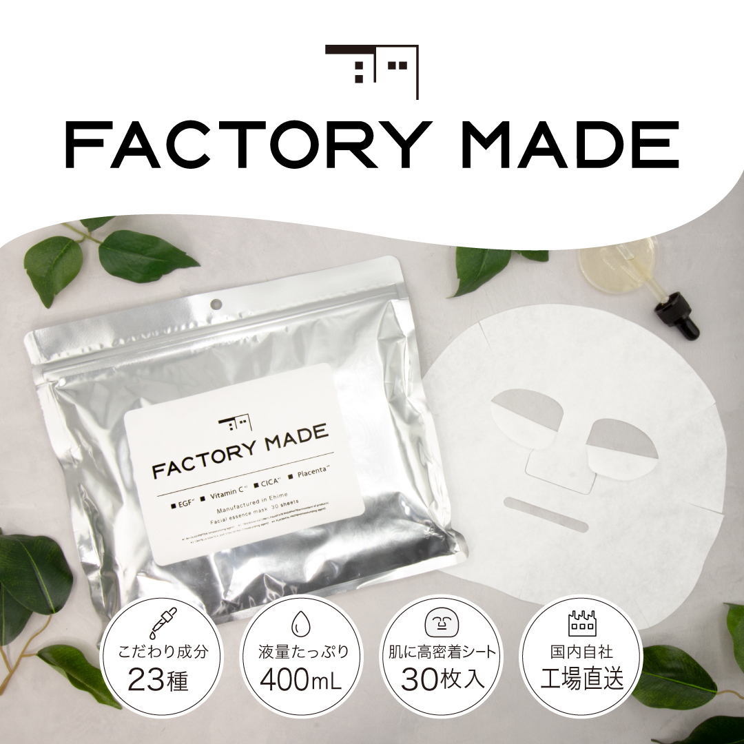 速くおよび自由な ファクトリーメイド シートマスク 30枚入 factory made mask